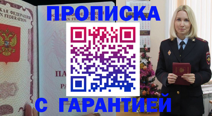 прописка в Коврове